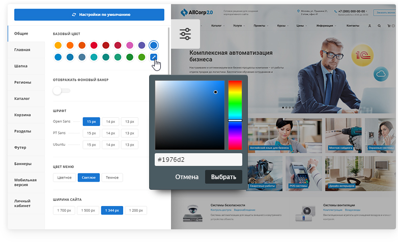 Аспро: Корпоративный сайт 2.0