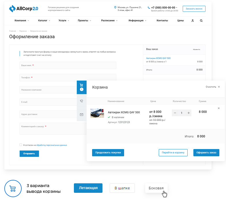 Аспро: Корпоративный сайт 2.0